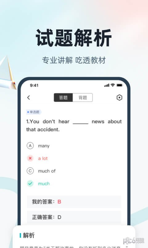 学位英语下载