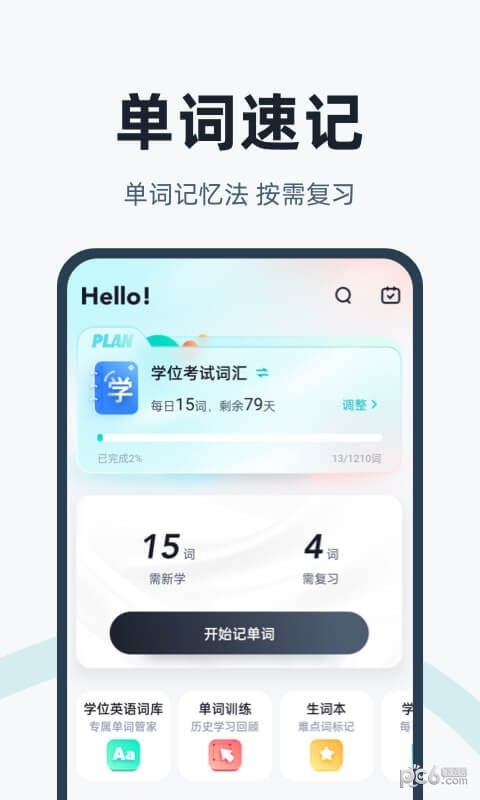 安卓学位英语app