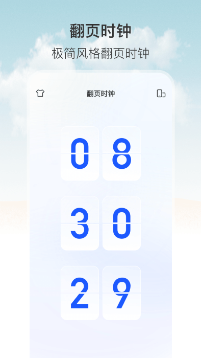 安卓悬浮时钟定时器软件下载