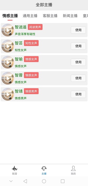 ai配音王app下载