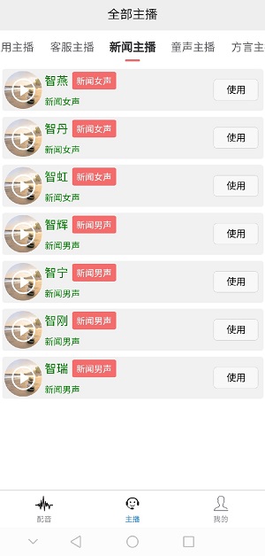 ai配音王
