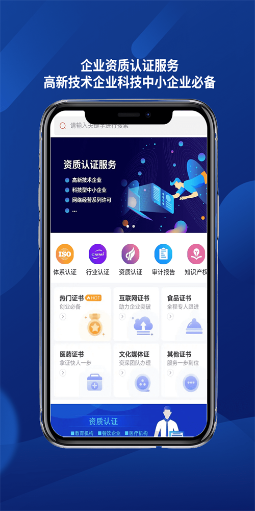 安卓企业资质认证软件下载