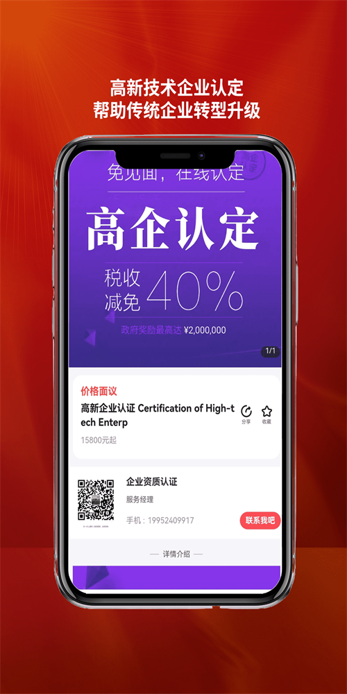 企业资质认证app下载