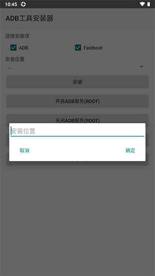 安卓adb工具安装器软件下载