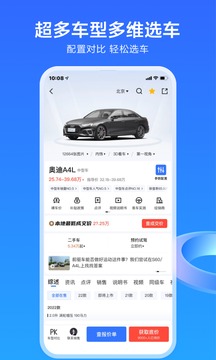 易车最新版app