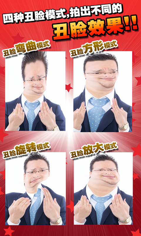 安卓丑脸相机软件下载