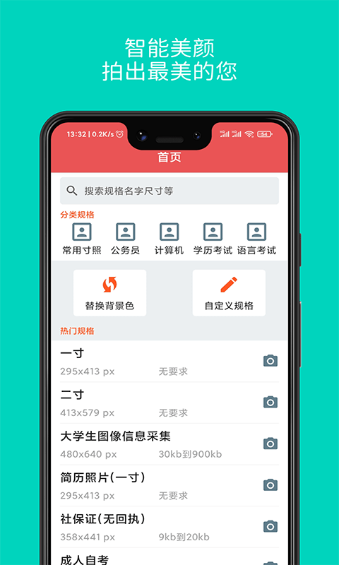 林想证件照制作app下载