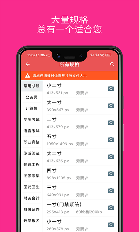安卓林想证件照制作软件下载