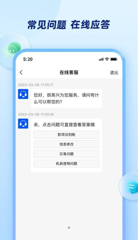 安卓乐刷商家版app