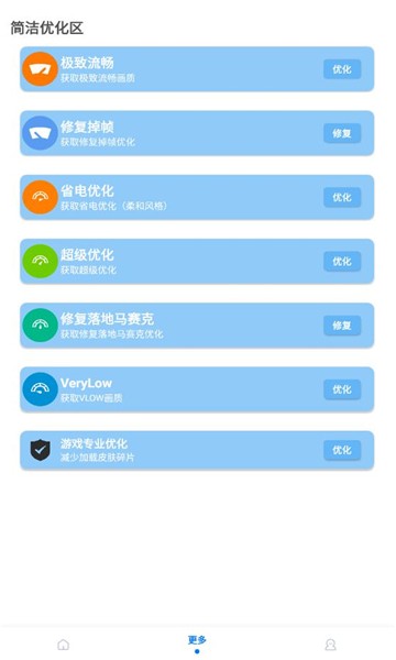 安卓画质大师a官方版app