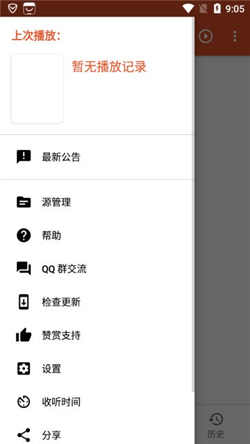 安卓我的听书appapp