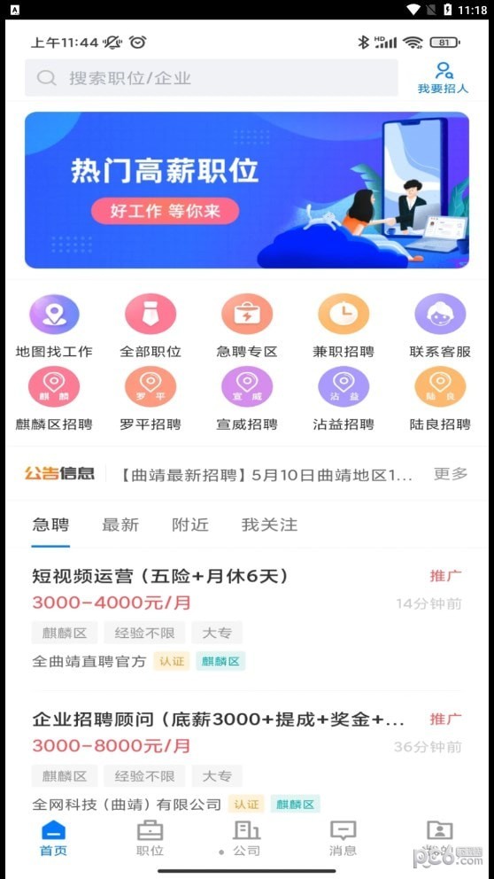 全曲靖直聘网
