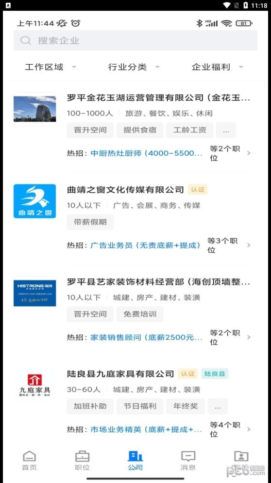 安卓全曲靖直聘网app
