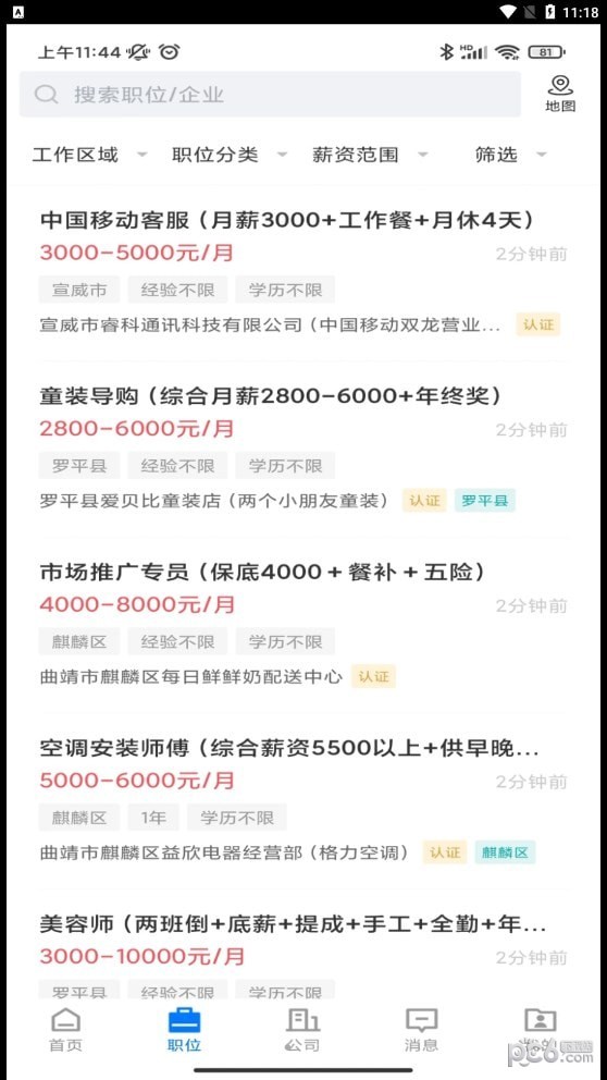 全曲靖直聘网下载