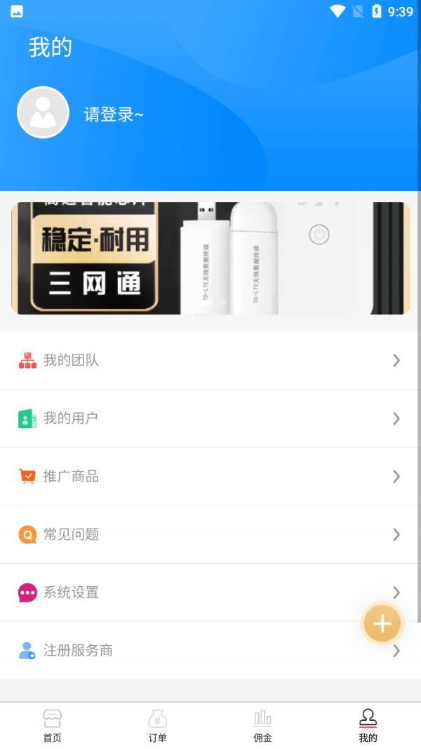 安卓聚美物联app