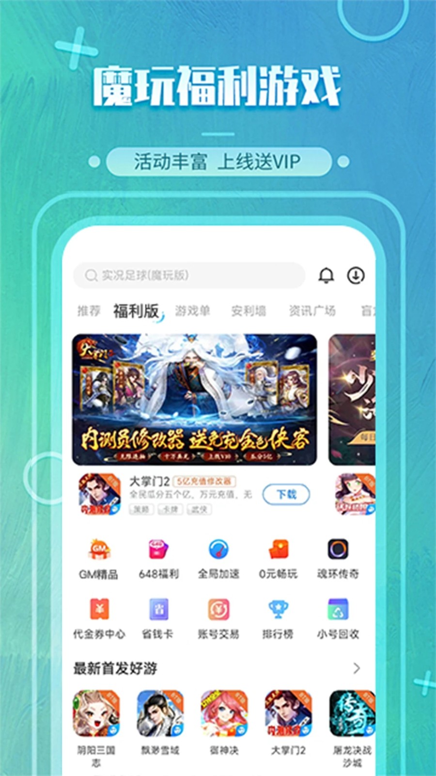 安卓魔玩助手2023最新版app