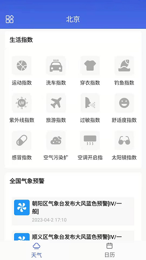 安卓朵朵天气日历软件下载