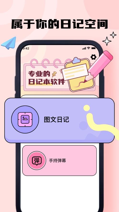 夏禹日记本app下载