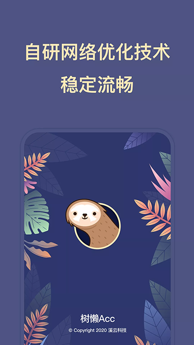 安卓树懒accapp
