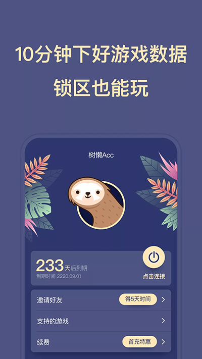 安卓树懒acc软件下载