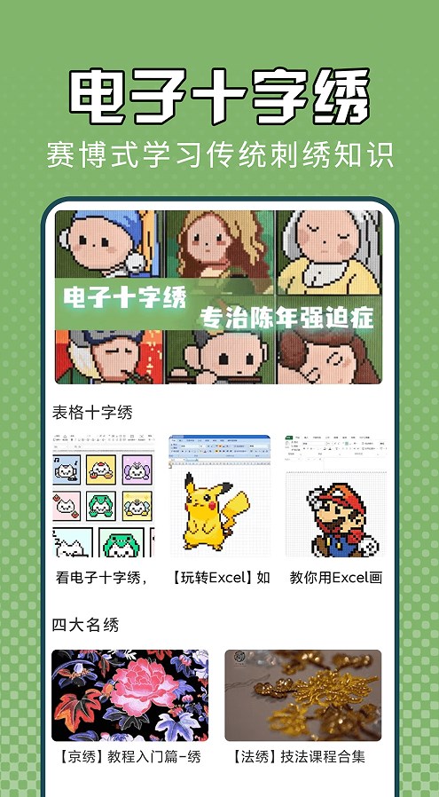 安卓电子十字绣软件下载