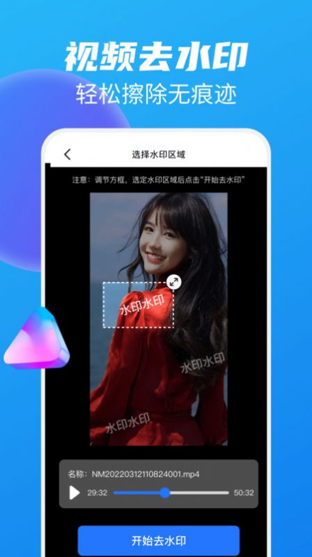 图片视频免费去水印app下载