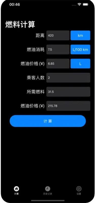 安卓燃料计算式软件下载