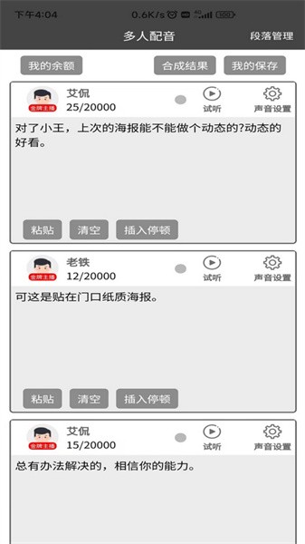 语音合成器app