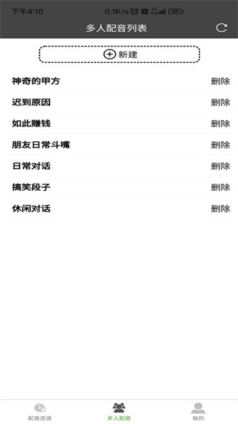 语音合成器appapp下载