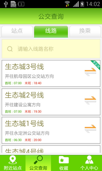 生态城交通app下载