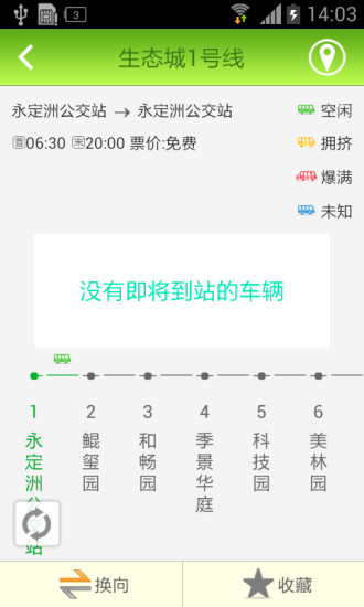 安卓生态城交通软件下载