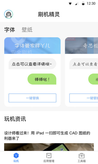 安卓刷机精灵app