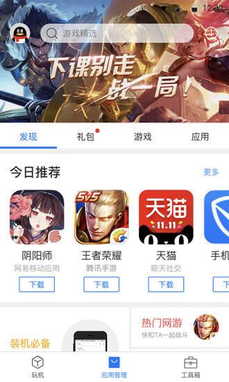 安卓刷机精灵软件下载