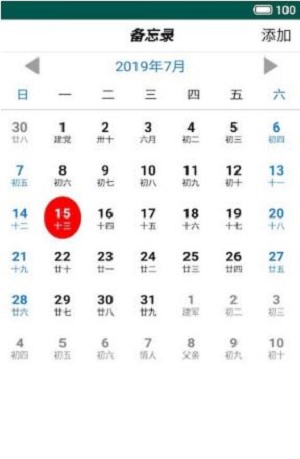 安卓瀚云备忘录软件下载
