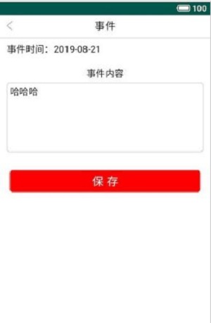 瀚云备忘录app下载