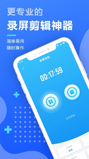 安卓智能录屏剪辑软件下载