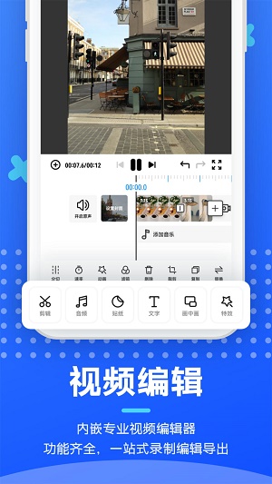 智能录屏剪辑app下载