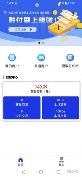 安卓融付刷app