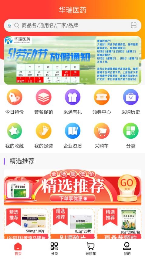 华瑞医药app