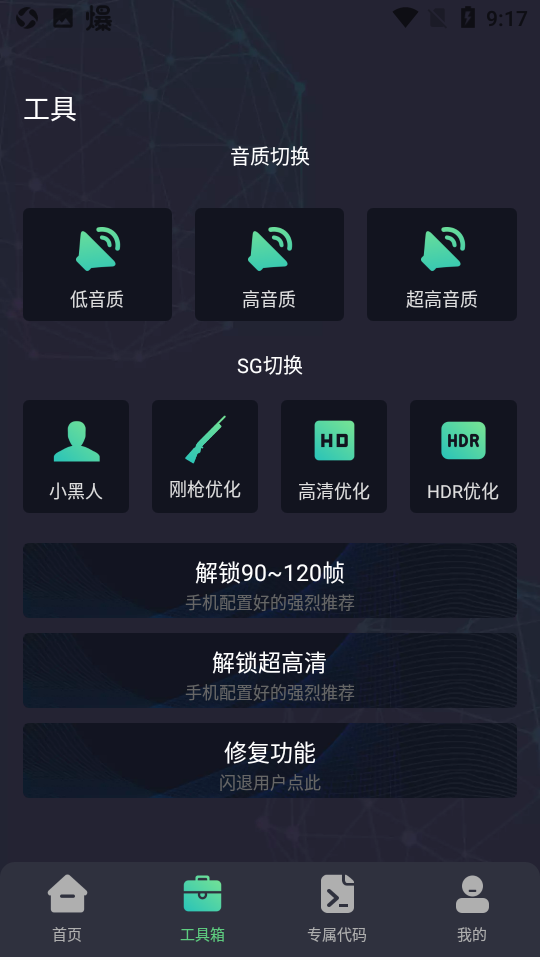 安卓初阳画质助手官方正版app