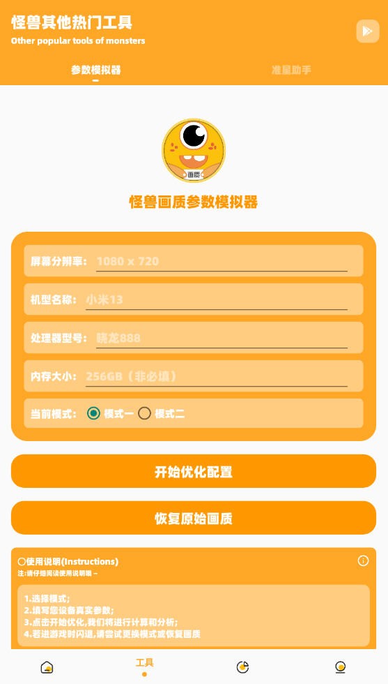 安卓小也画质怪兽官方正版app