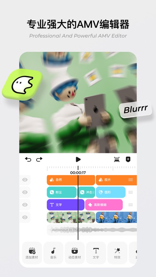 blurrr剪辑软件app下载