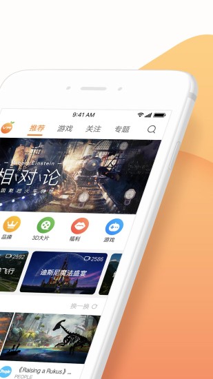 橙子vr下载