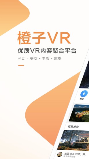 橙子vrapp下载