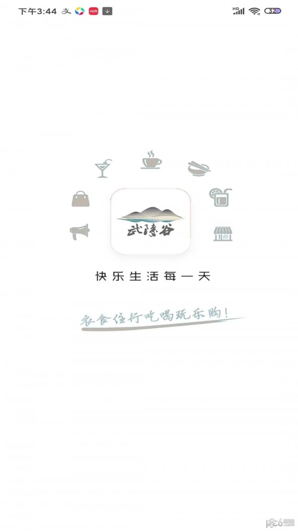 安卓武陵谷软件下载