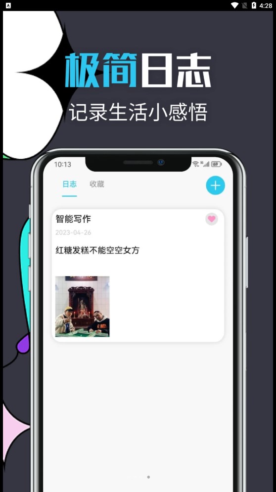 智能文章生成工具app下载