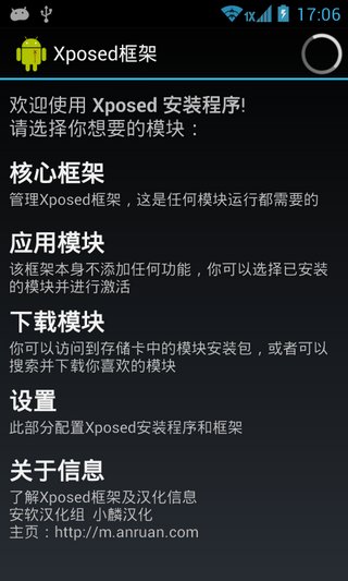 xposed框架 2.7汉化版下载