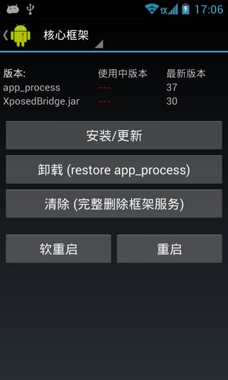 安卓xposed框架 2.7汉化版软件下载