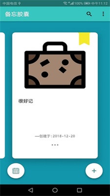 备忘胶囊app下载
