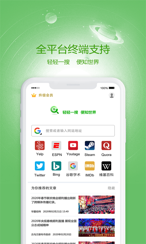 安卓轻搜浏览器app